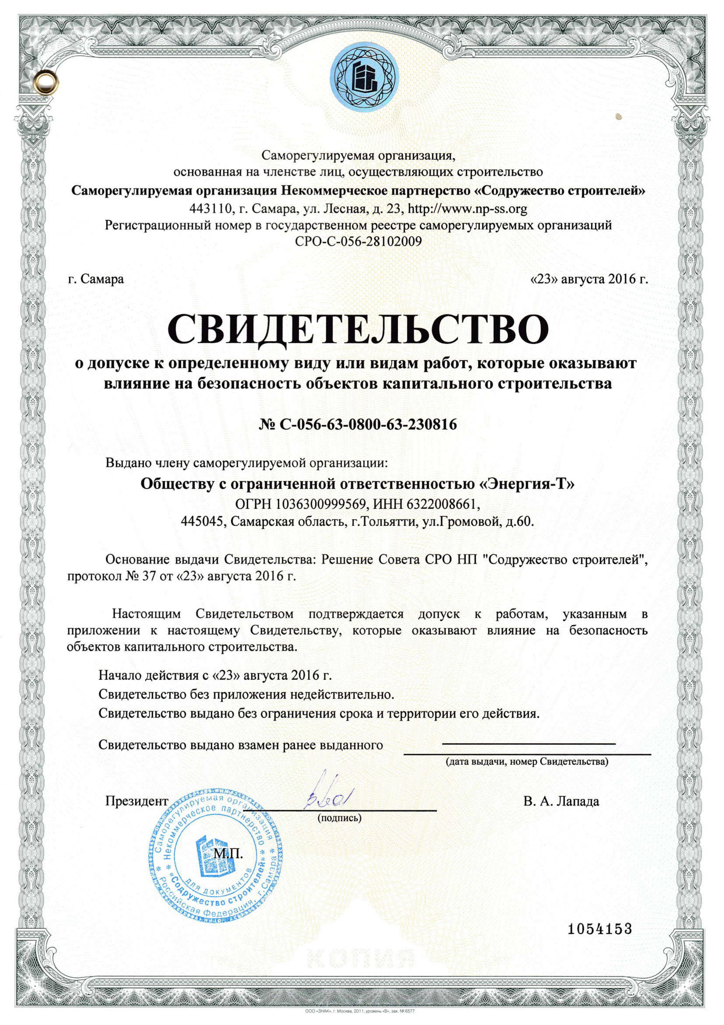 Вид свидетельства сро
