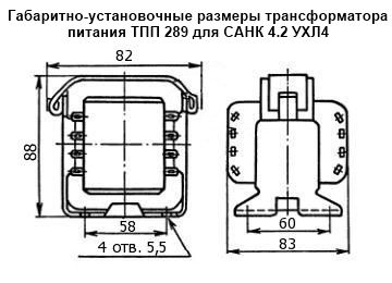 Габаритно-установочные размеры трансформатора питания ТПП289 для САНК 4.2 УХЛ4