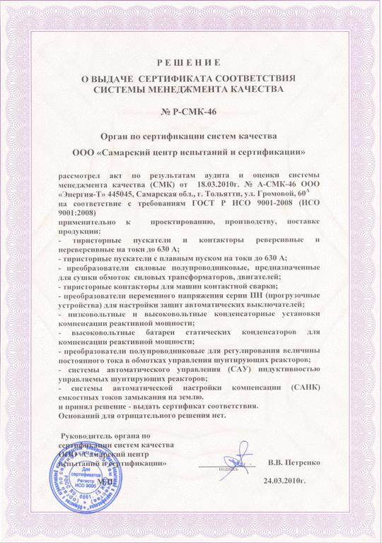 Решение о выдаче сертификата соответствия системы менеджмента качества