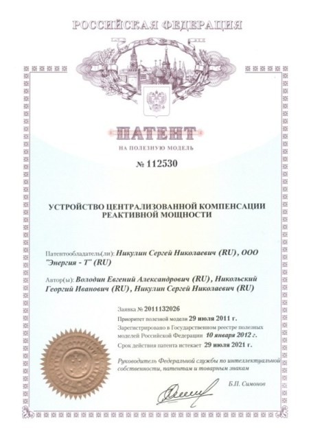 Патент на Устройство централизованной компенсации реактивной мощности