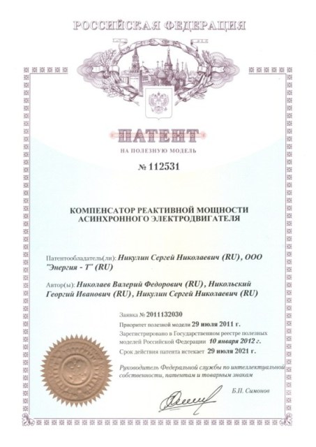 Патент на Компенсатор реактивной мощности асинхронного двигателя